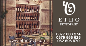 Ресторант ETHNO