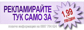 Рекламирайте ТУК!