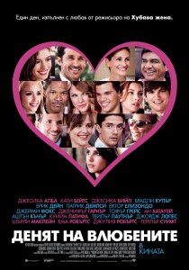 015763_VALENTINESDAY_Poster_11012010151_01_a932af686bb59fd637b3789962d194fb
