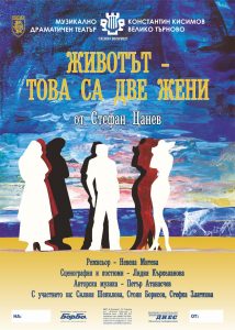 животът- това са две жени