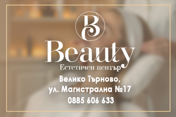 Козметичен център Beauty