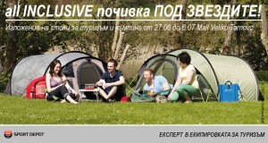 Sport_Depot_Outdoor_Expo_-_Mall_Turnovo