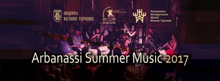 Arbanassi Summer Music 2017 с три концерта в църквата  „Св. Архангели Михаил и Гавраил”