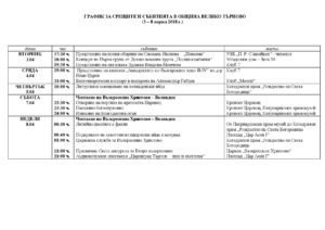 Sedmichna-Programa-New-page-001 (1)-1