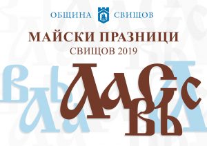 Майски-празници-2019