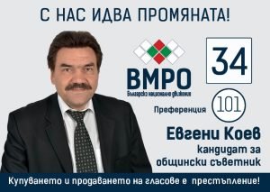 VMRO-V-Tarnovo-flayer