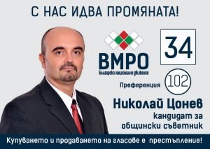 VMRO-V-Tarnovo-flayer2