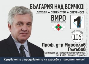 flayer-kandidati-VMRO-2021-6