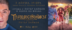 TheTravelerBaykov_Event_Announcement_Facebook_1920x1005