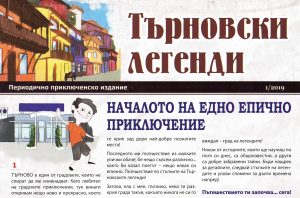 Търновски-легенди