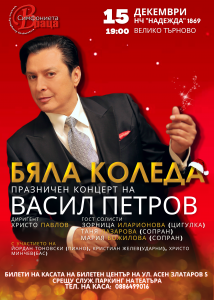 Коледен концерт В.Петров Велико Търново