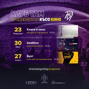 Programa Kinematograf_Veliko Tarnovo