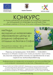 Плакат конкурс класове 5-12