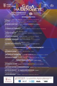 2024-03-19_StageOfTheAges_POSTER_BG_WEB2