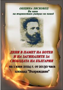 афиш Ботев 24