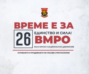 VMRO-26