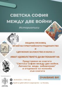 Лясковец МАЛИНА ДИМИТРОВА