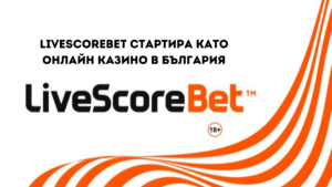 LivescoreBet стартира като онлайн казино в България