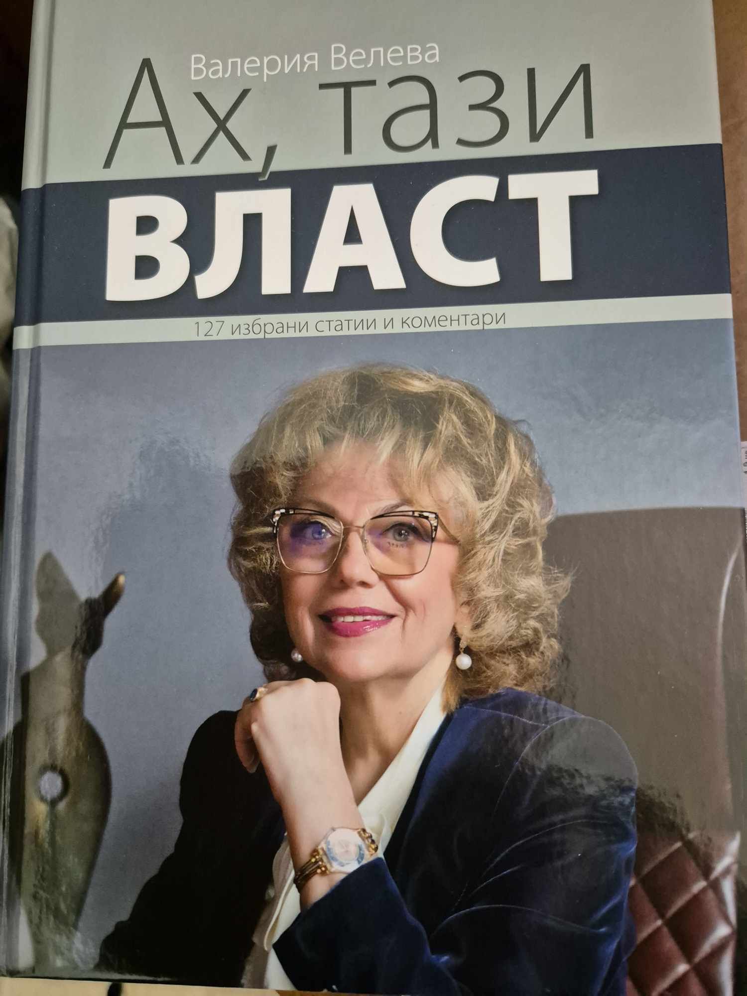 Настаняване | Валерия Велева представя две свои книги във В. Търново