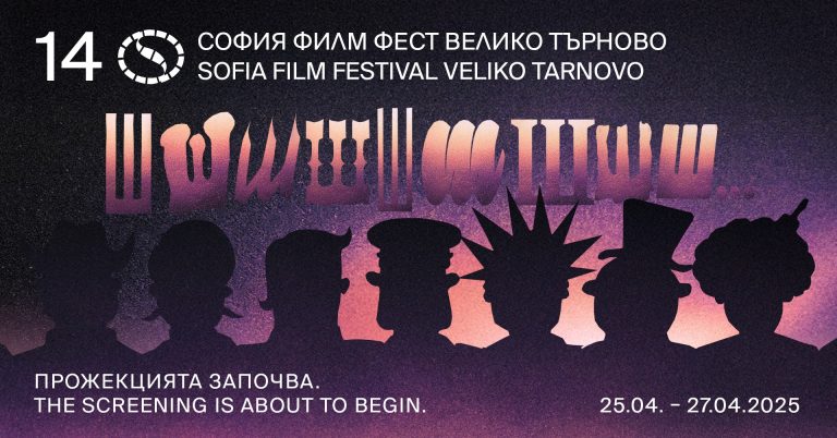 Забележителности | „София Филм Фест“ идва във Велико Търново за тридневен кинофестивал