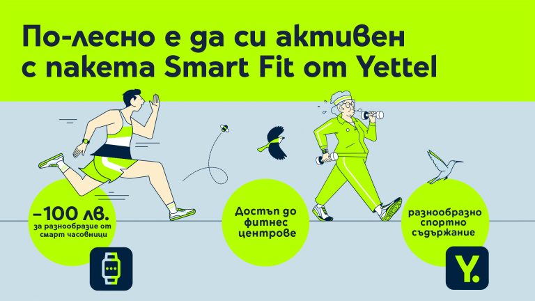 Забележителности | Smart Fit от Yettel – първата крачка към активния начин на живот