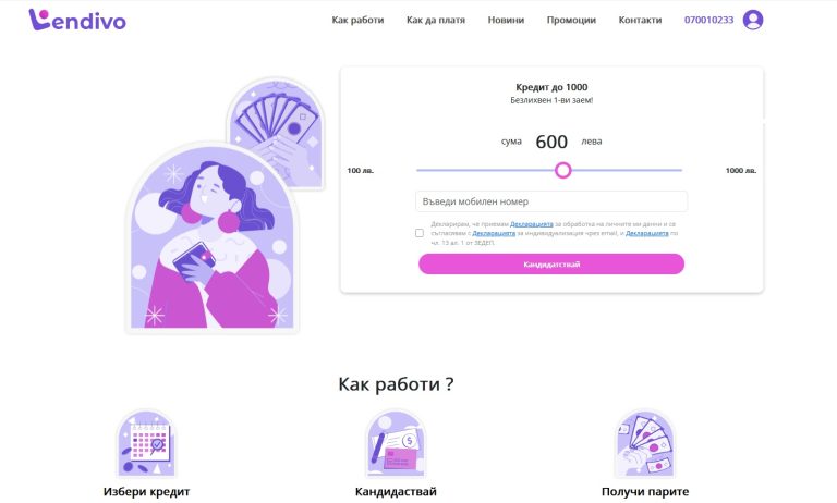 Забележителности | Посрещнете спокойно великденските празници със специалните предложения на Lendivo