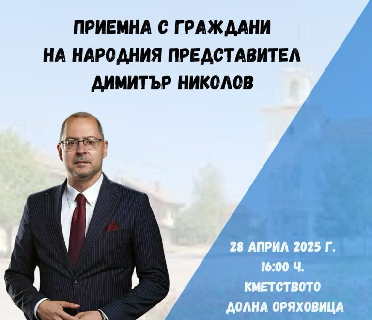Забележителности | Димитър Николов организира приемна в Долна Оряховица