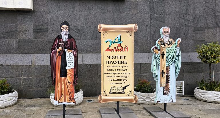 Забележителности | Празнична програма за 24 май
