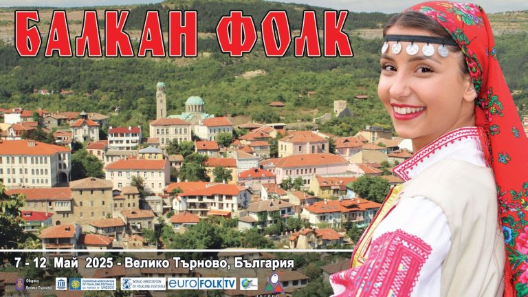 Забележителности | Над 3000 участници от България и чужбина се събират във В. Търново за XXVIII Старопланински събор „Балкан фолк“ 2025