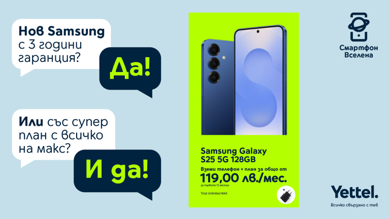 Забележителности | Само през май в Yettel: флагманите на Samsung в комплект с адаптер и допълнителни предимства
