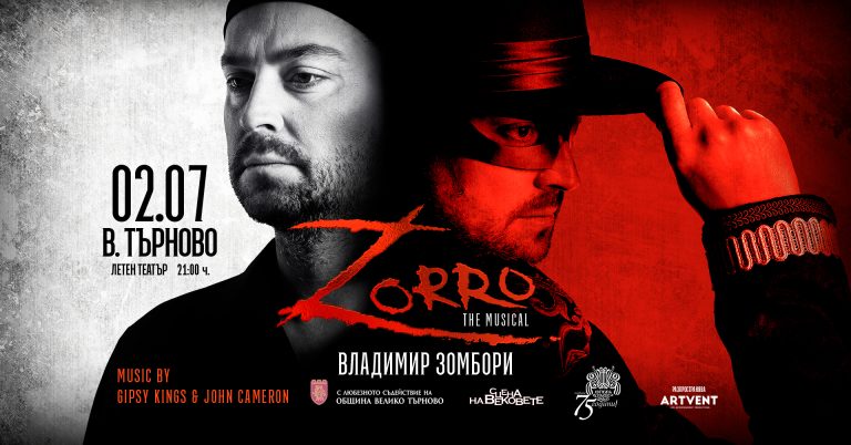 Забележителности | Легендата за „ЗОРО” оживява във Велико Търново
