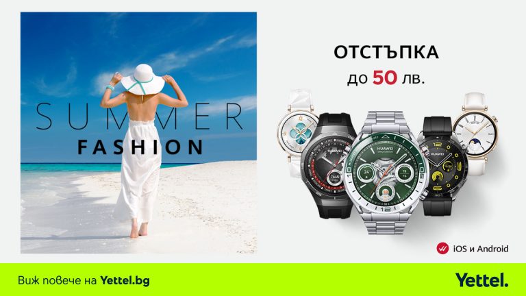 Лятна селекция от смартчасовници Huawei за клиентите на Yettel