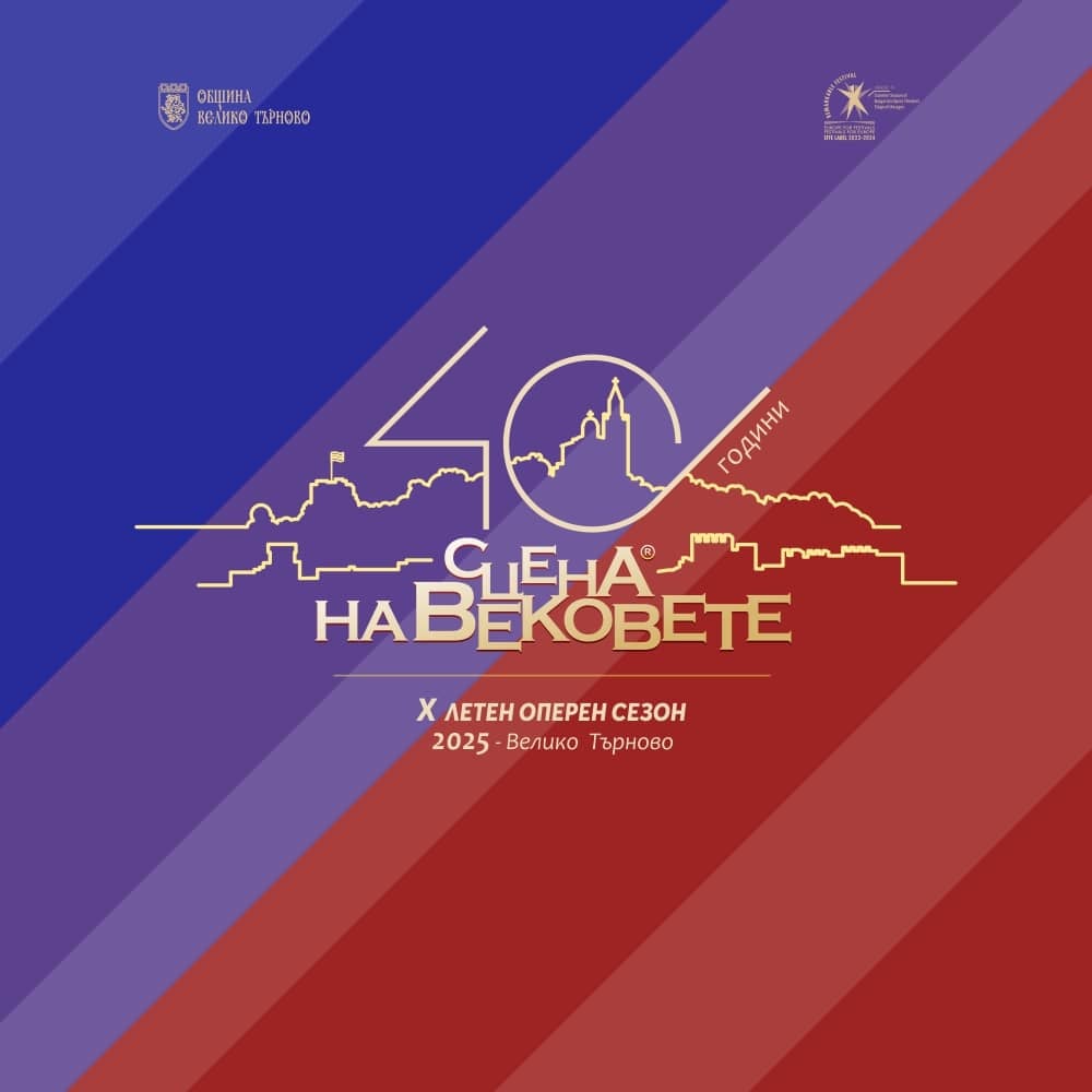Настаняване | “Сцена на вековете” отбелязва 40 г. от началото си с впечатляваща програма