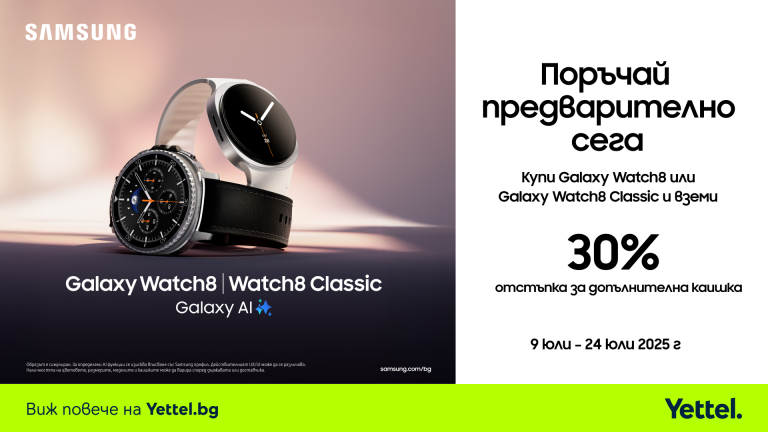 Забележителности | Yettel вече приема предварителни поръчки за Samsung Galaxy Watch8 и Samsung Galaxy Watch8 Classic