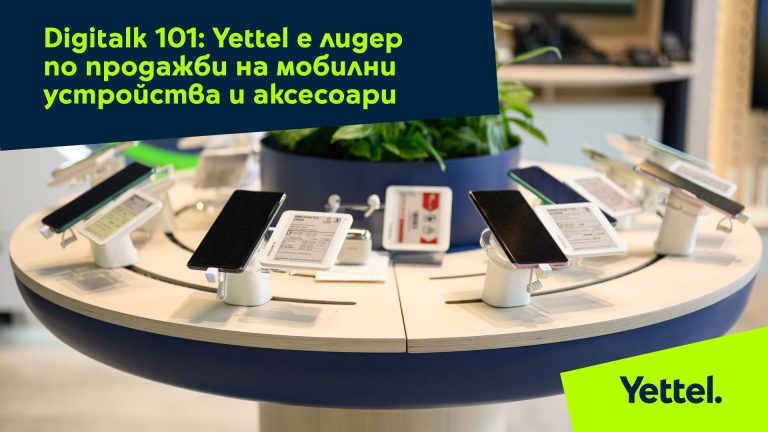 Забележителности | Yettel е лидер по продажби на мобилни устройства и аксесоари