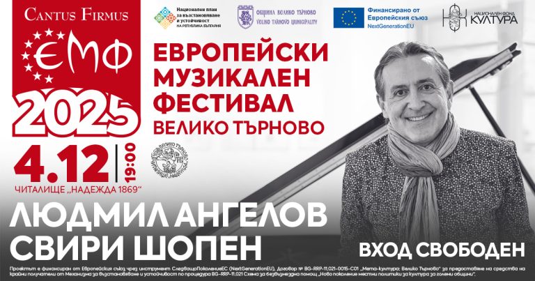 Забележителности | Световноизвестният пианист Людмил Ангелов свири Шопен във Велико Търново