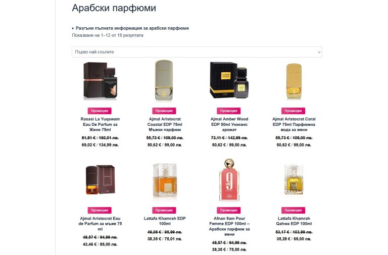 Забележителности | Дубайските парфюми – автентични или не? Истината зад ориенталския лукс