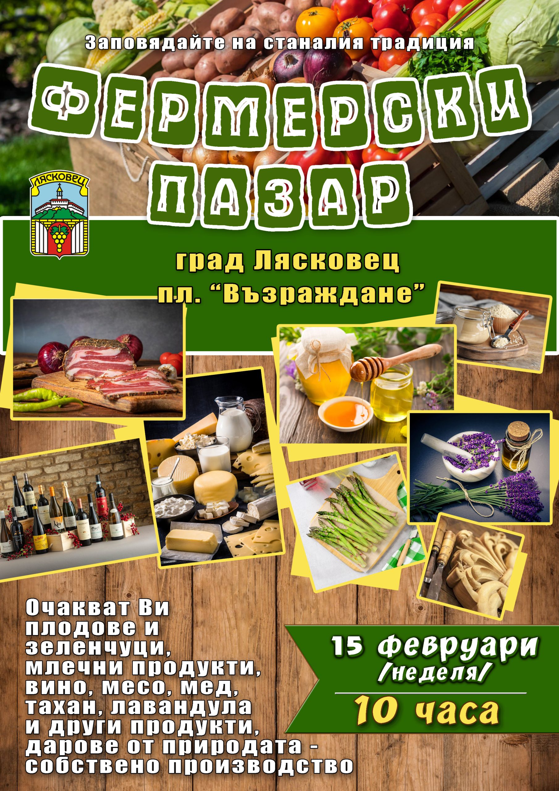 Забележителности | Фермерският пазар се налага като традиция в Лясковец – на 15-ти февруари за Зарезан ще е следващото му издание