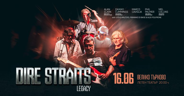 Забележителности | Легендите на Dire Straits идват във В. Търново