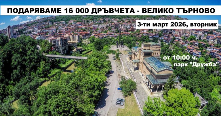 16 000 плодни дръвчета подаряват във В. Търново