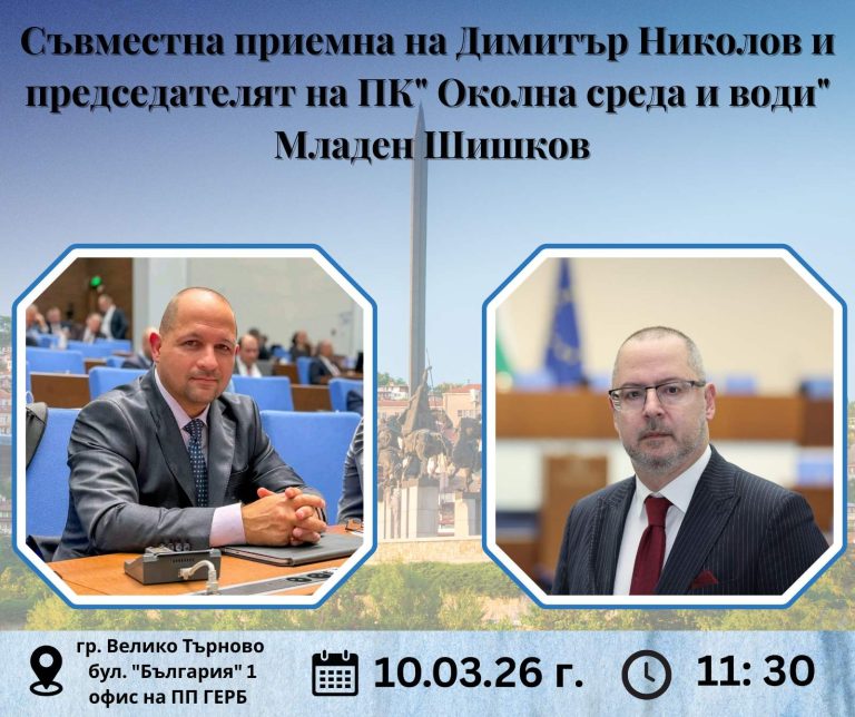 Забележителности | Извънредно заседание на Парламента отлага съвместната приемна на Младен Шишков и Димитър Николов