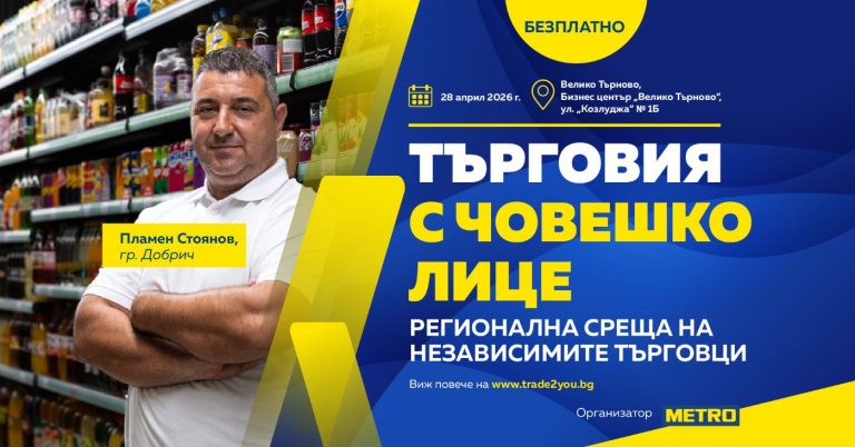 Забележителности | Регионална среща събира независими търговци във Велико Търново в края на април