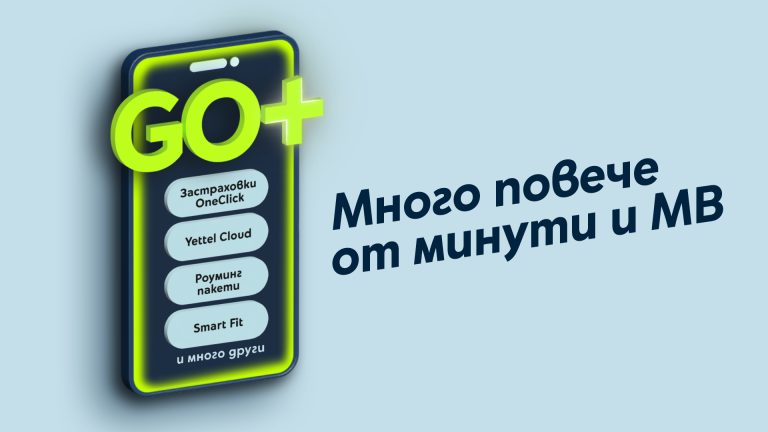 Забележителности | Новата платформа GO+ на Yettel идва с допълнителни услуги към всеки мобилен план