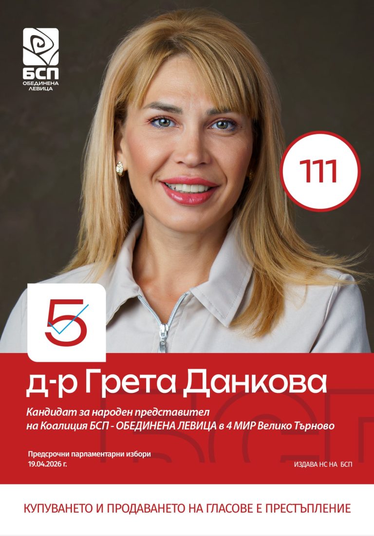 Забележителности | Д-р Грета Данкова, „БСП-Обединена левица“: „Здравната система е хронично недофинансирана, необходимо е да премахнем търговския статут на държавните болници