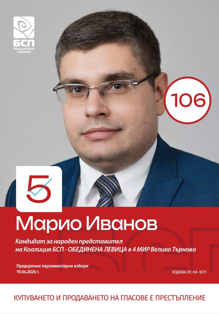 Марио Иванов, „БСП Обединена левица“: Ще настояваме 5% от БВП да се отделят за средно образование