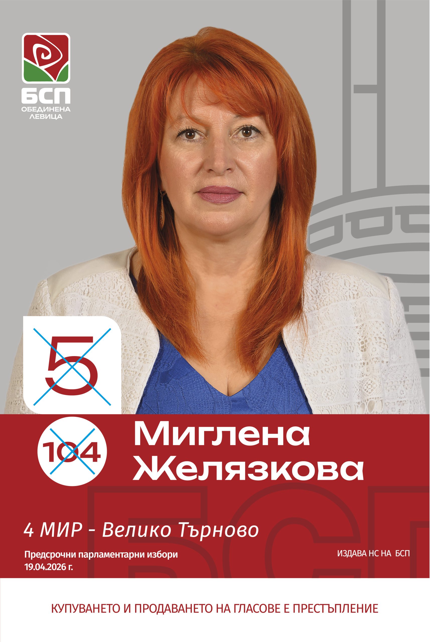 Забележителности | Миглена Желязкова от „БСП-Обединена левица“: „Справедлива България означава хората да могат да живеят и да се развиват в родните си места“