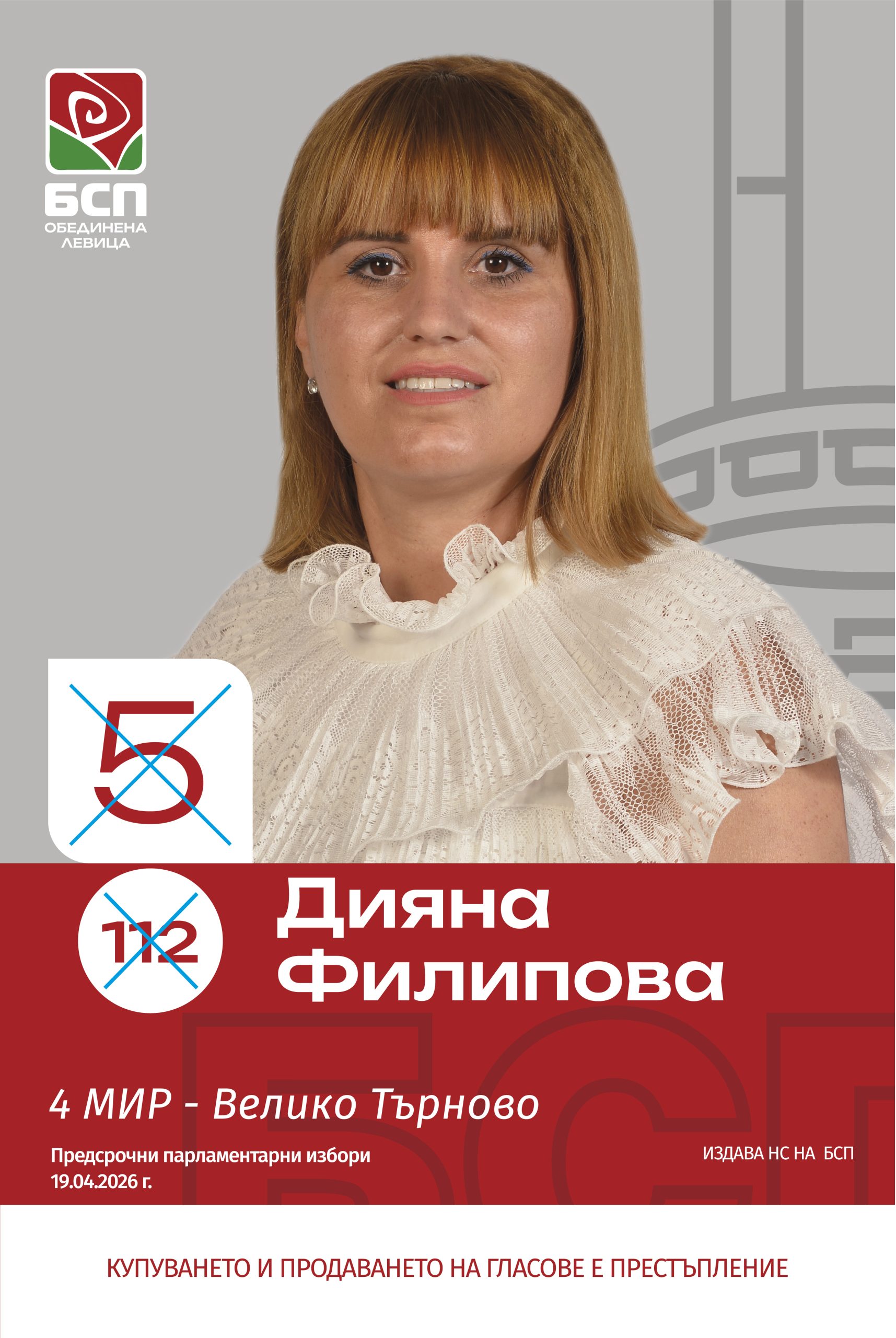 Забележителности | Дияна Филипова от „БСП-Обединена левица“ вярва, че промяната започва от децата