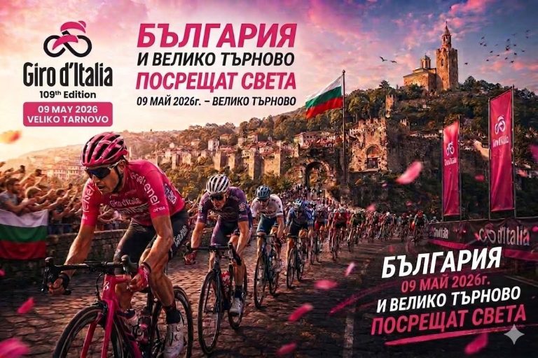 Забележителности | Giro d’Italia във Велико Търново – по часове и минути