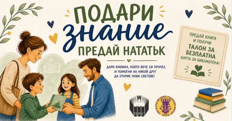 Забележителности | В Мол Велико Търново: „Подари знание – предай нататък“