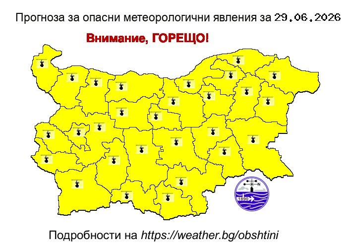 Обявиха жълт код за опасно време на 29 юни във Великотърновска област